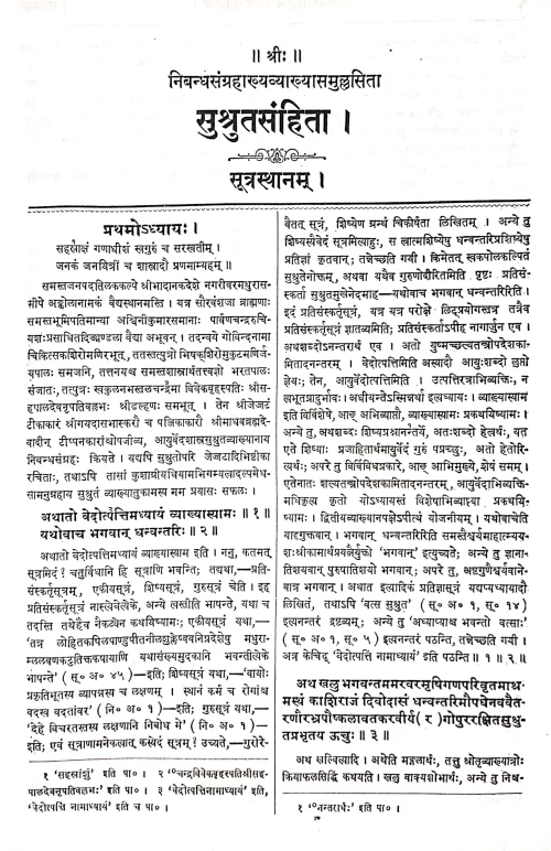 Sushruta Samhita ( KAS 51)